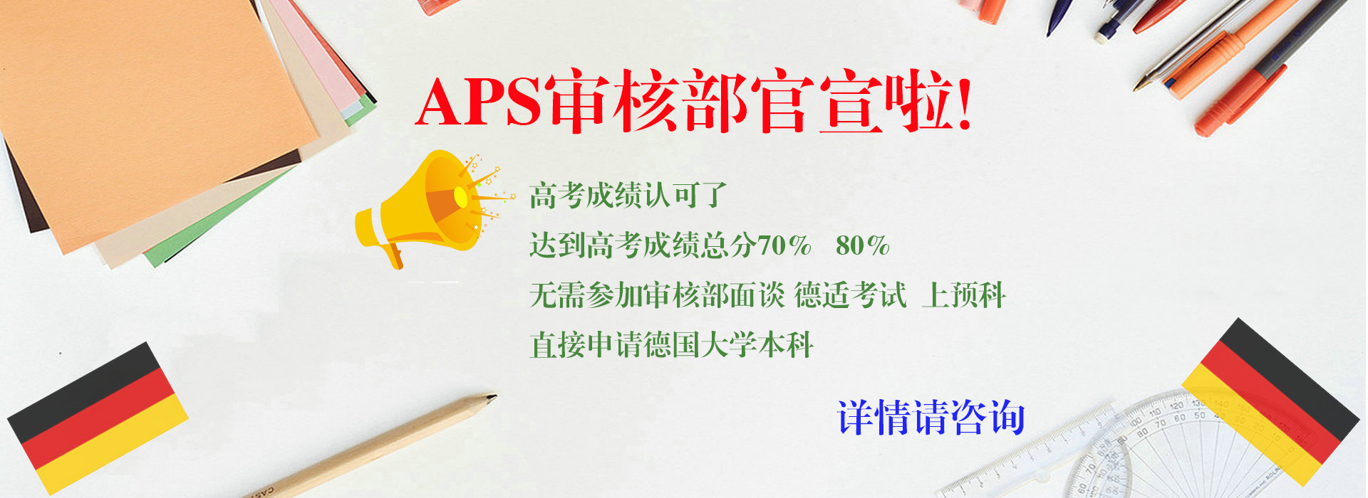 高考成绩申请德国大学本科，德国留学最新政策，德国留学的利弊,德国留学读研