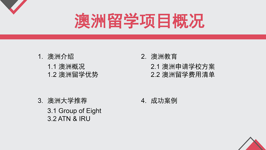 澳大利亚留学优势