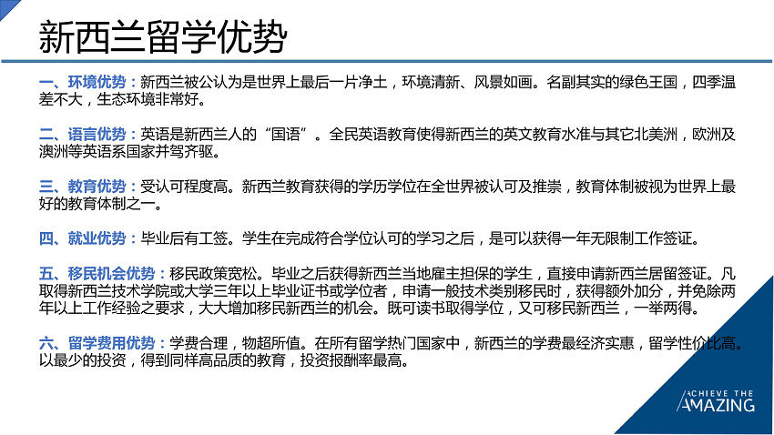 新西兰留学移民