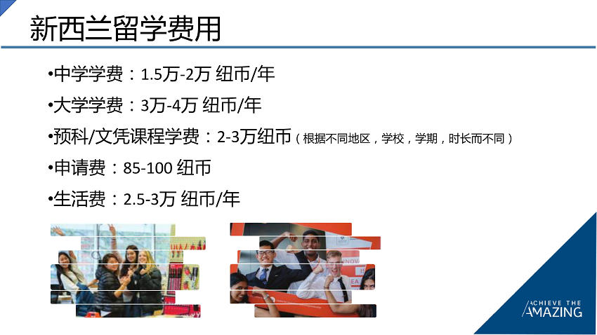 新西兰留学注意事项